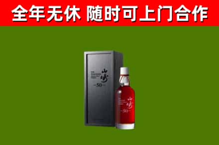仪陇县烟酒回收50年山崎洋酒.jpg