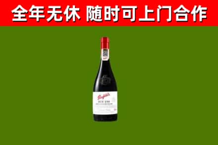 仪陇县烟酒回收奔富红酒.jpg