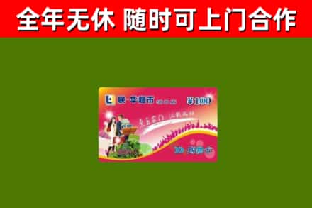 仪陇县烟酒回收超市卡.jpg
